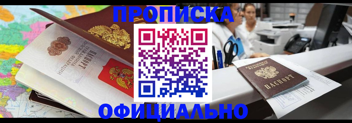 временная прописка в Калаче