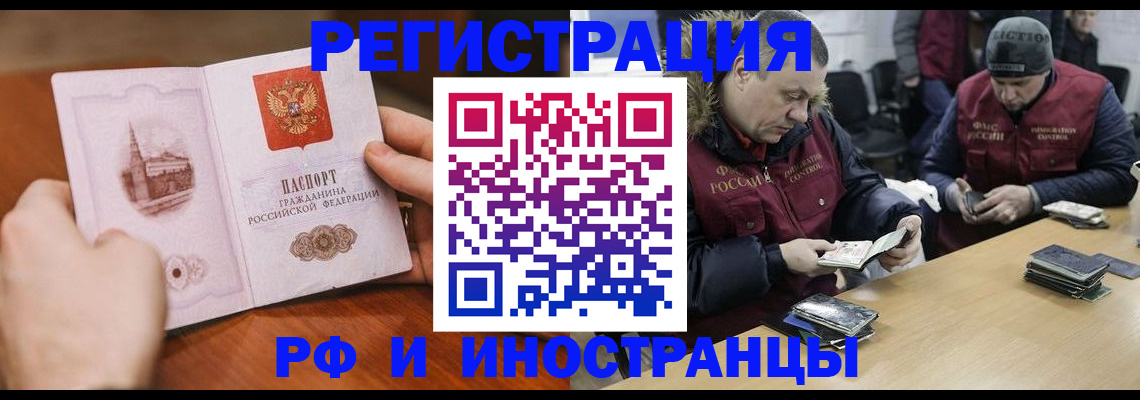 временная регистрация для всех в Калаче