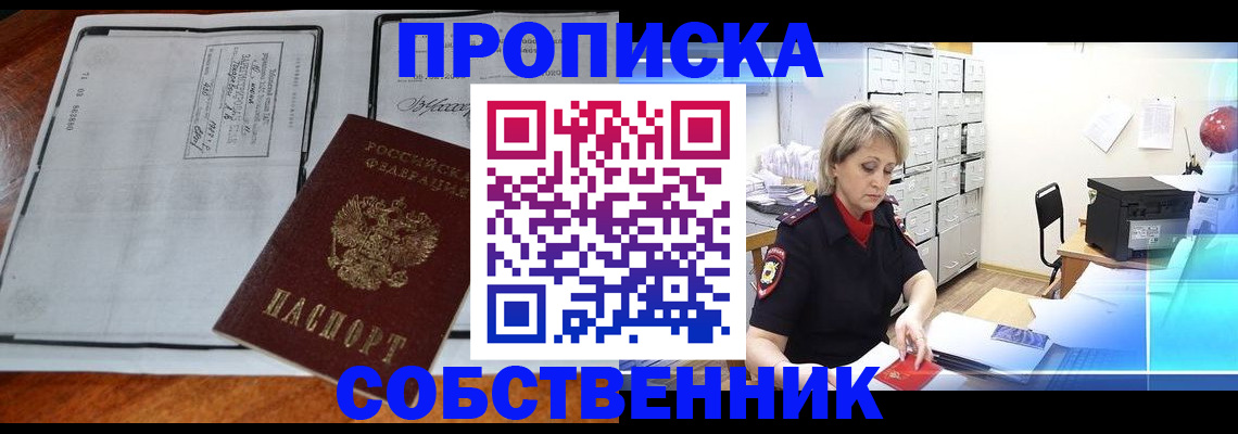 прописка паспорт в Калаче