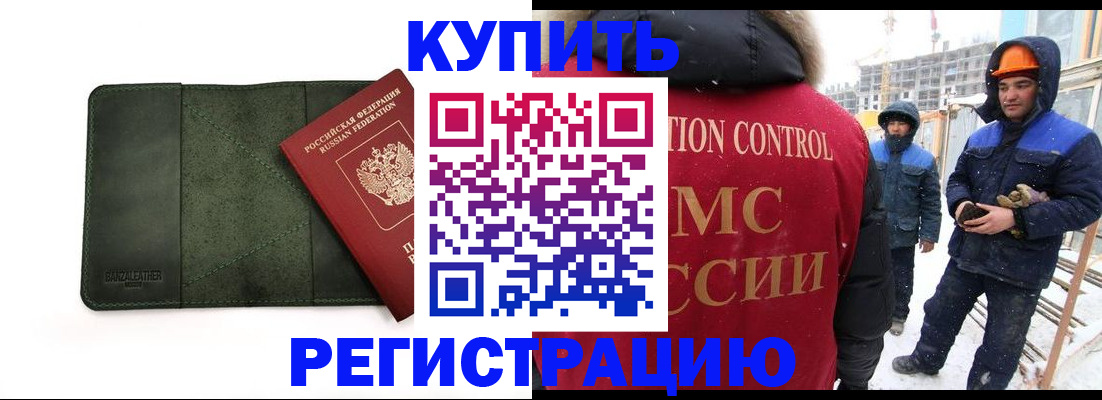 прописка ребенка в Калаче