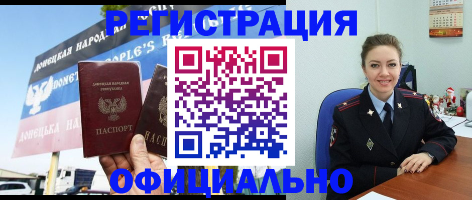 временная регистрация купить в Калаче