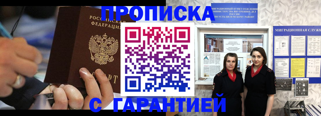 прописка регистрация в Калаче